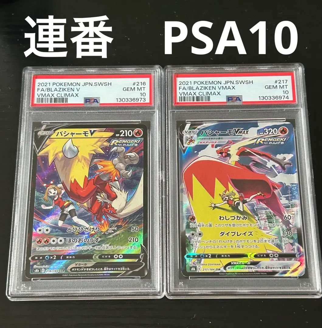 2026年最新】バシャーモvmax csr psa10の人気アイテム - メルカリ