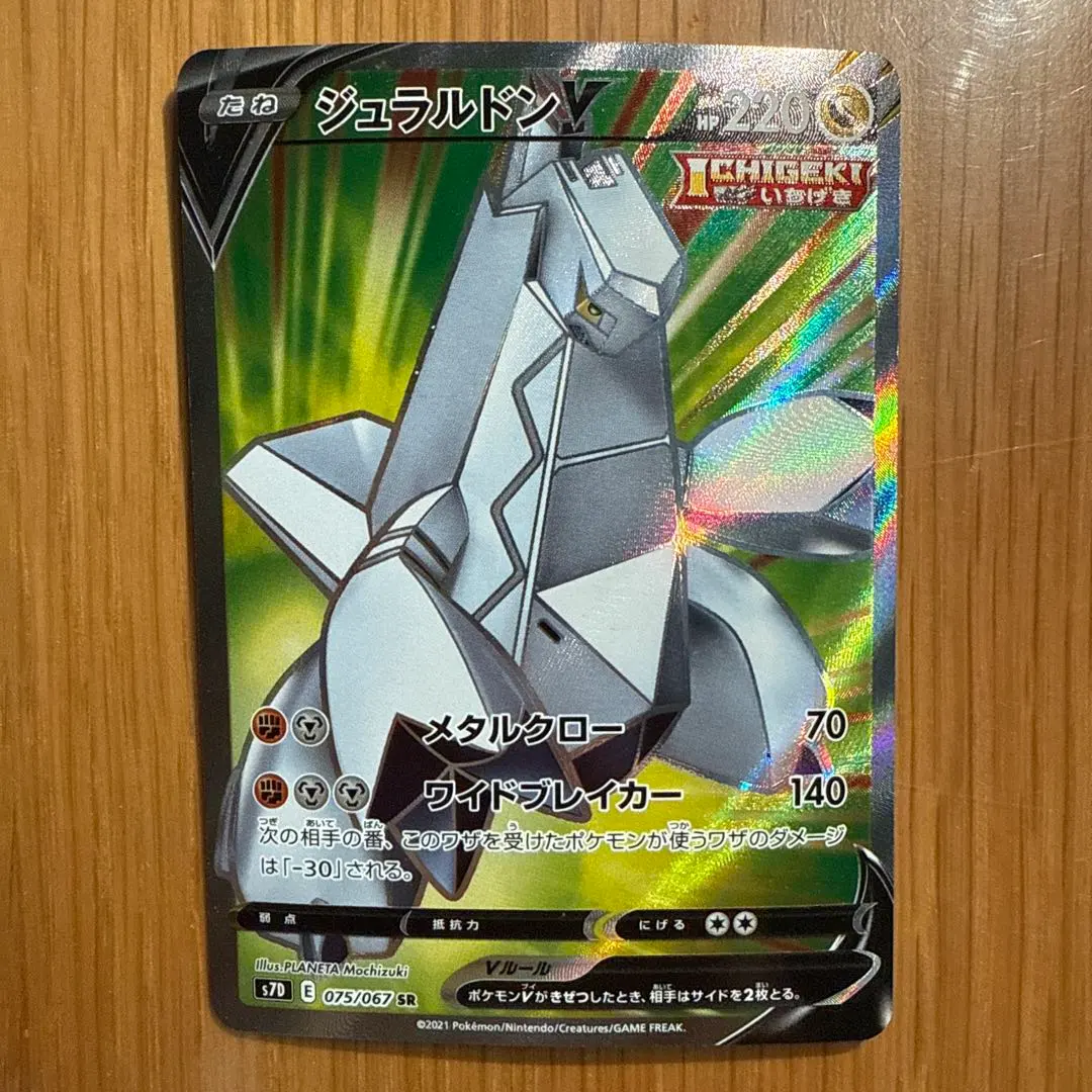 2026年最新】ポケモン／ポケットモンスター カード名：ジュラルドンV