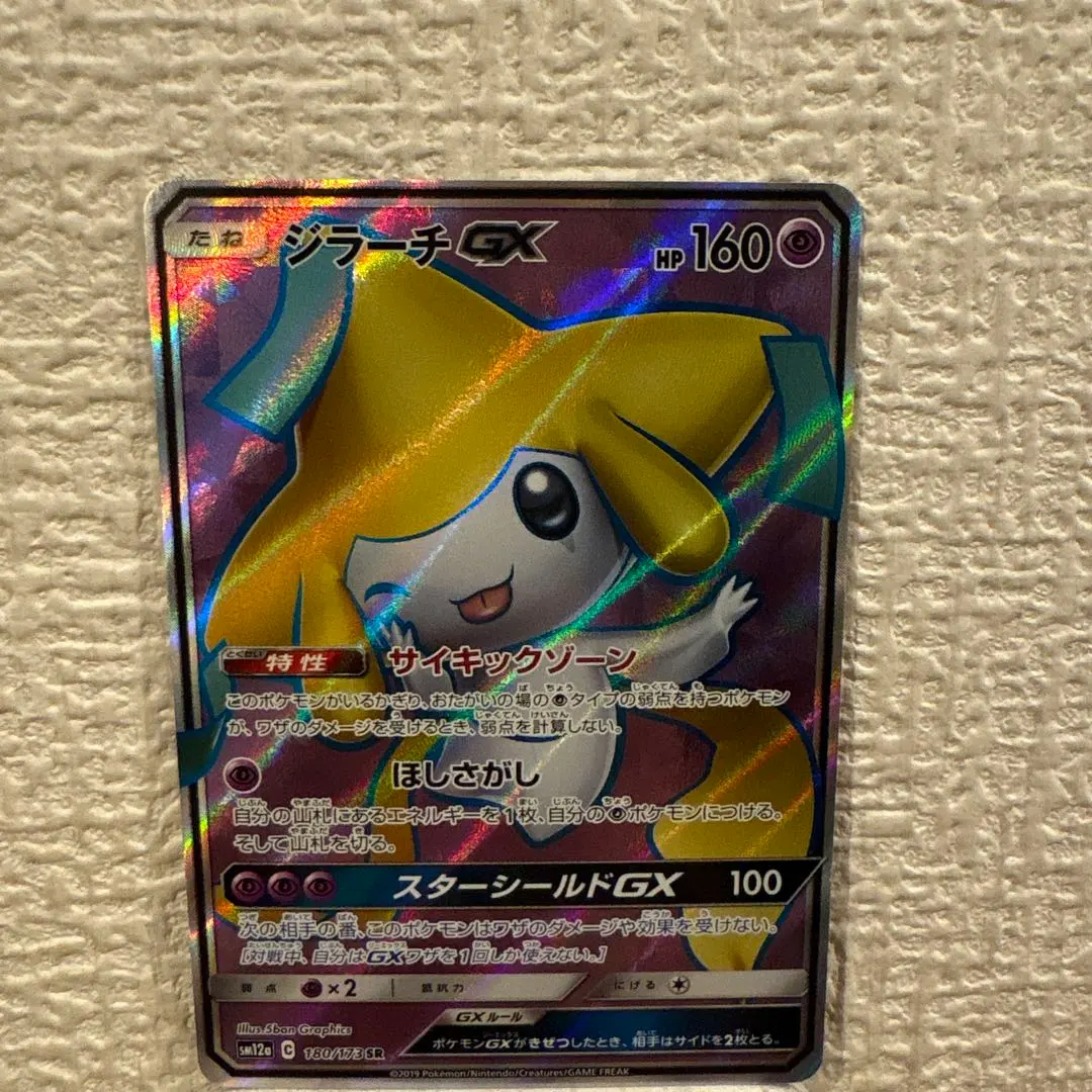 2026年最新】ジラーチGX 180/173の人気アイテム - メルカリ