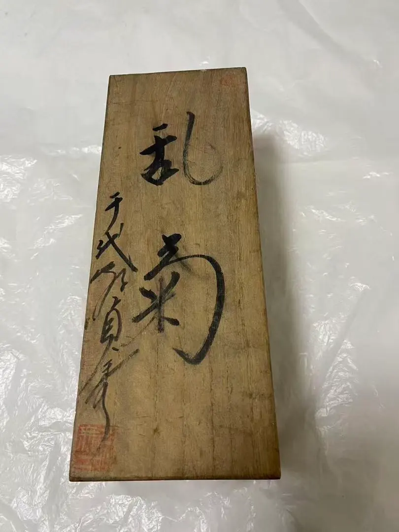 2026年最新】鉋 千代鶴乱菊の人気アイテム - メルカリ