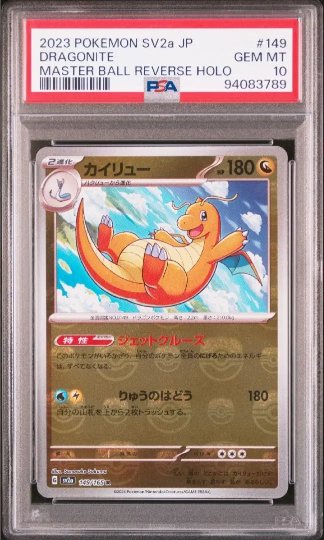 2026年最新】カイリュー マスターボール psa10の人気アイテム - メルカリ
