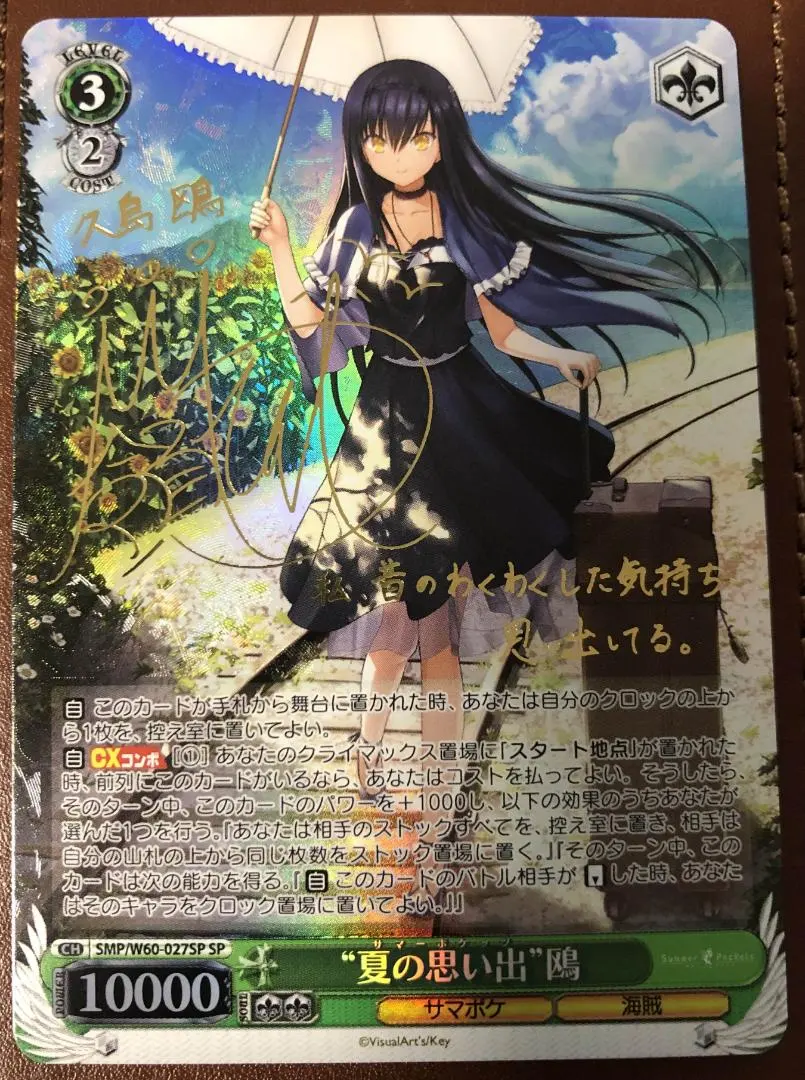 2026年最新】“夏の思い出”鴎 SPの人気アイテム - メルカリ