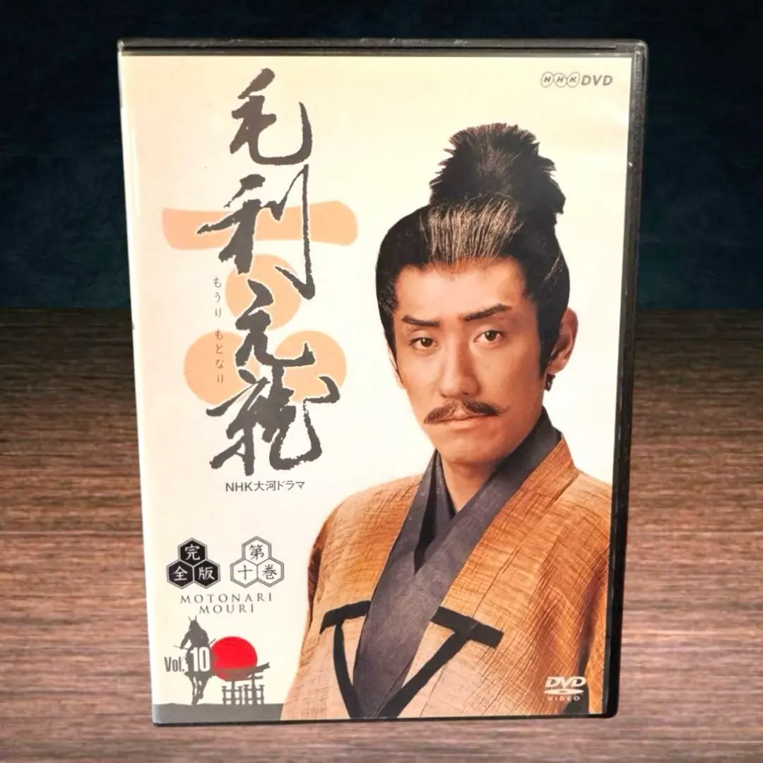 2026年最新】NHK大河ドラマ 毛利元就 完全版の人気アイテム - メルカリ