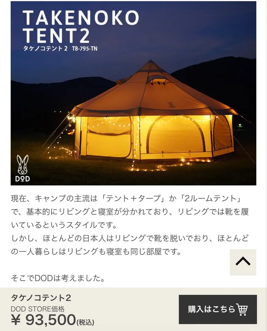 2026年最新】タケノコテント2の人気アイテム - メルカリ