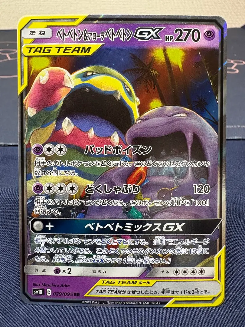 2026年最新】ベトベトン psa10の人気アイテム - メルカリ