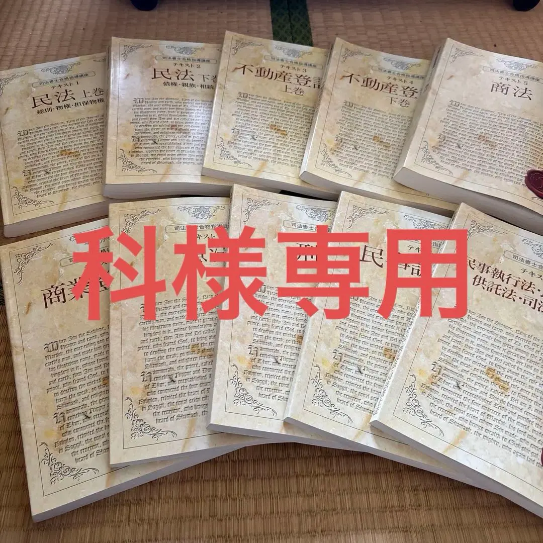 2026年最新】ユーキャン 司法書士の人気アイテム - メルカリ