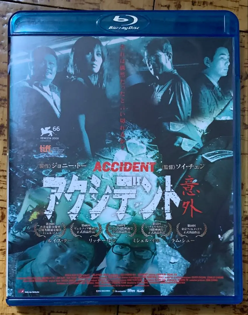 2026年最新】アクシデント 意外の人気アイテム - メルカリ