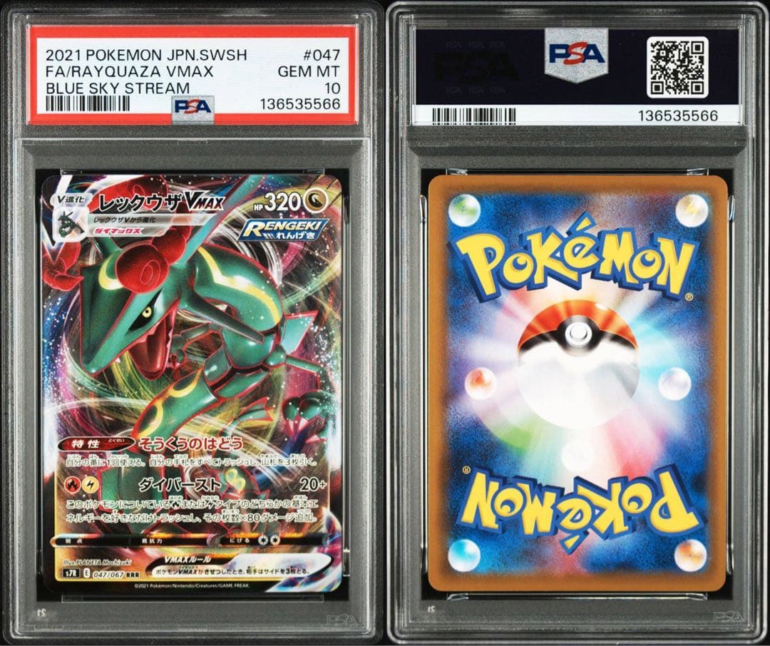 psa10 レックウザVMAX RRR[S7R 047/067] - メルカリ