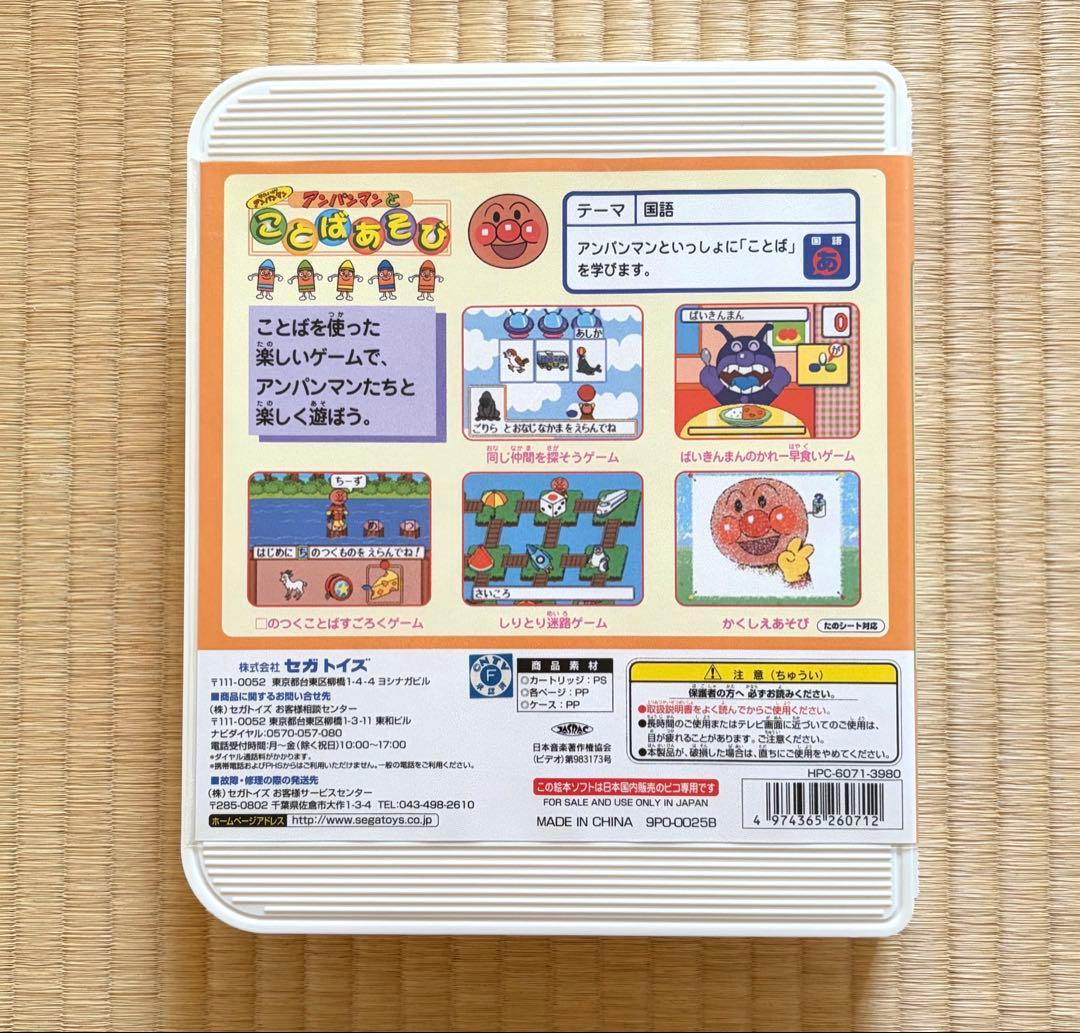 PICO専用絵本ソフト アンパンマンとことばあそび ピコソフト 匿名配送