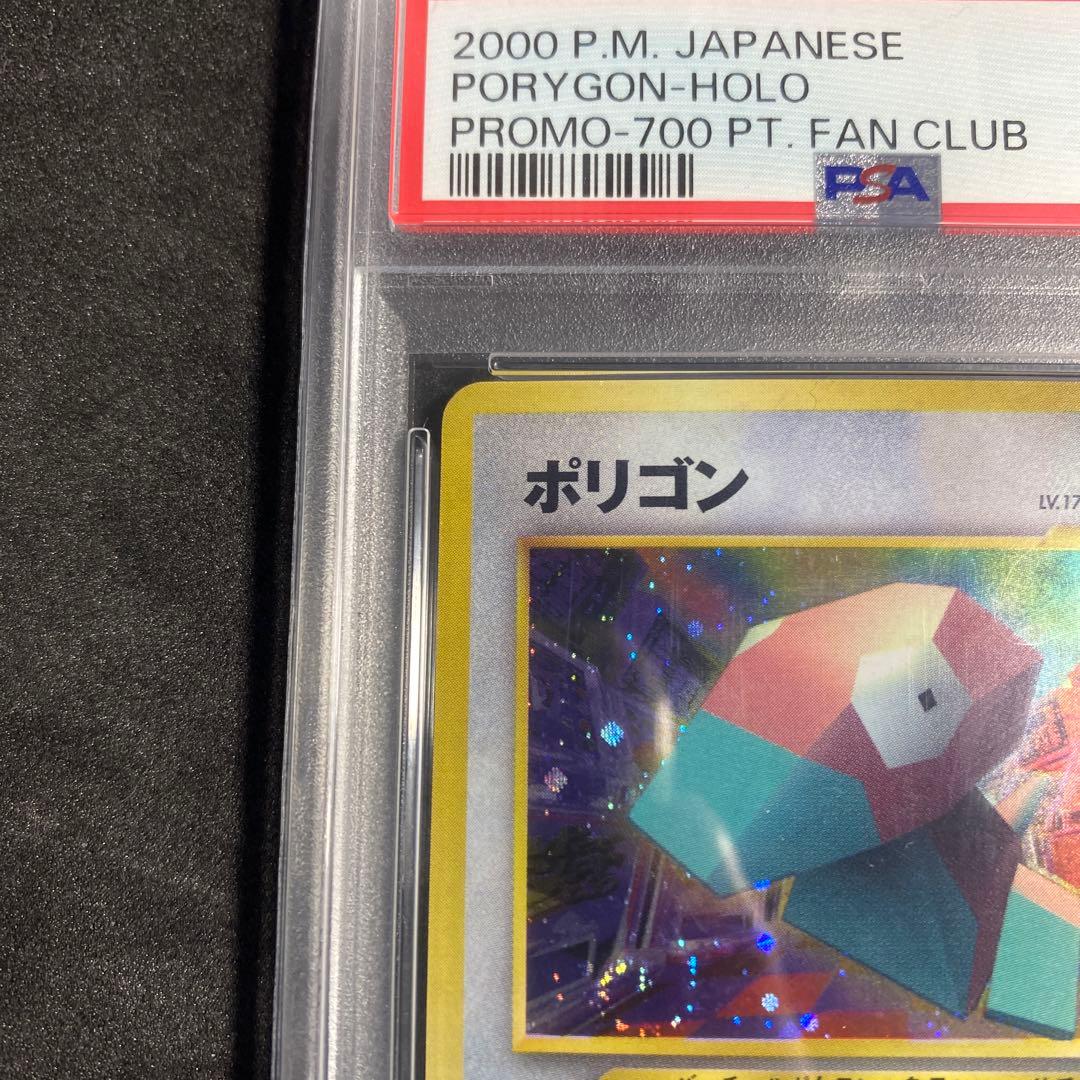 ポケモンカード ポリゴン ファンクラブ 旧裏 psa - メルカリ