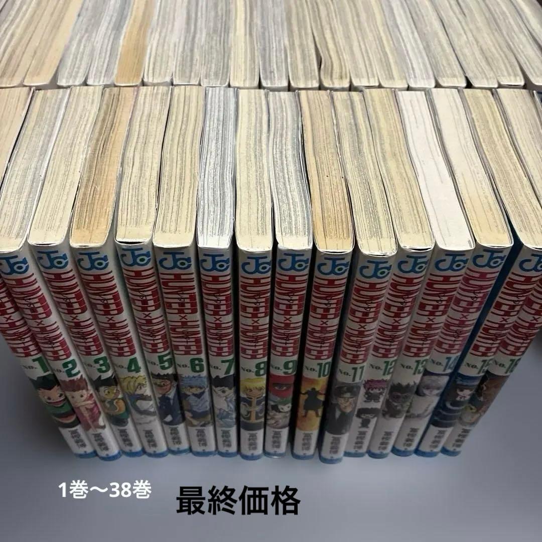 ハンター×ハンター 1〜38巻全巻セット - メルカリ