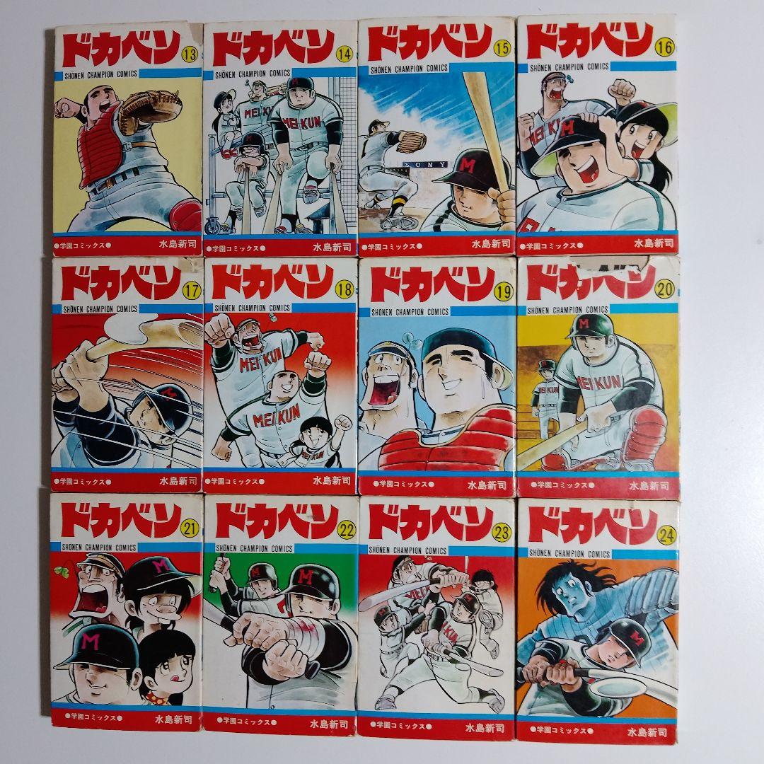 ドカベン 全48巻 初版あり - メルカリ