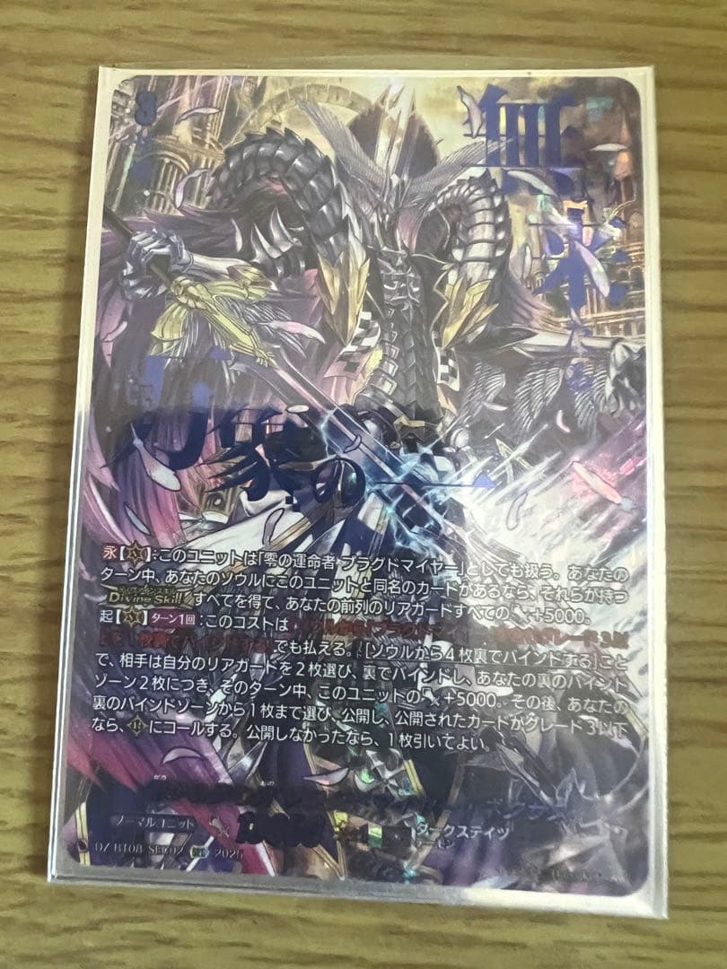 ヴァンガード 零から歩む者ブラグドマイヤー・ネクサス SEC - メルカリ