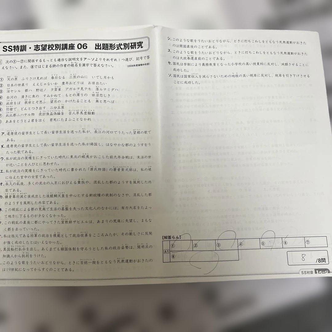 SS特訓 桜蔭クラス志望校別講座 全14巻 - メルカリ