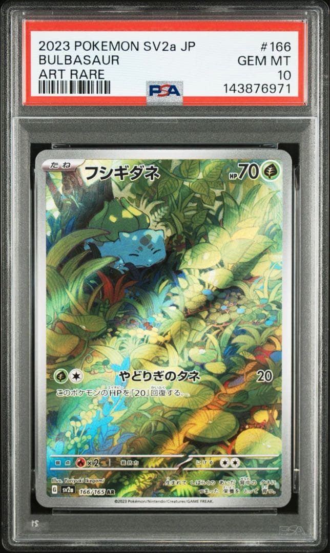 PSA10 フシギダネ AR SV2a ポケモンカード151 166/165 - メルカリ