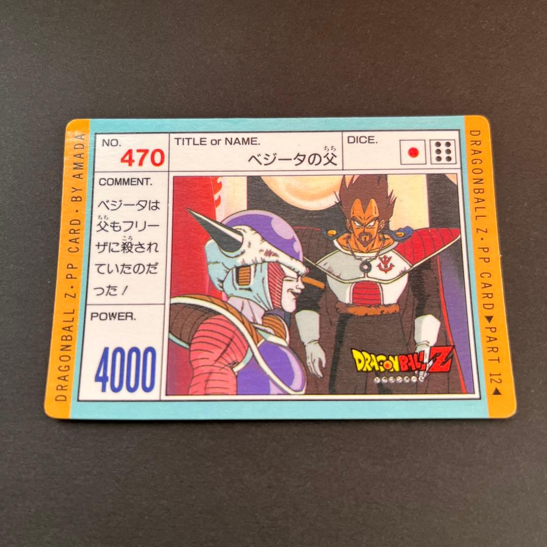 ドラゴンボール PPカード アマダ 470 ベジータの父 - メルカリ