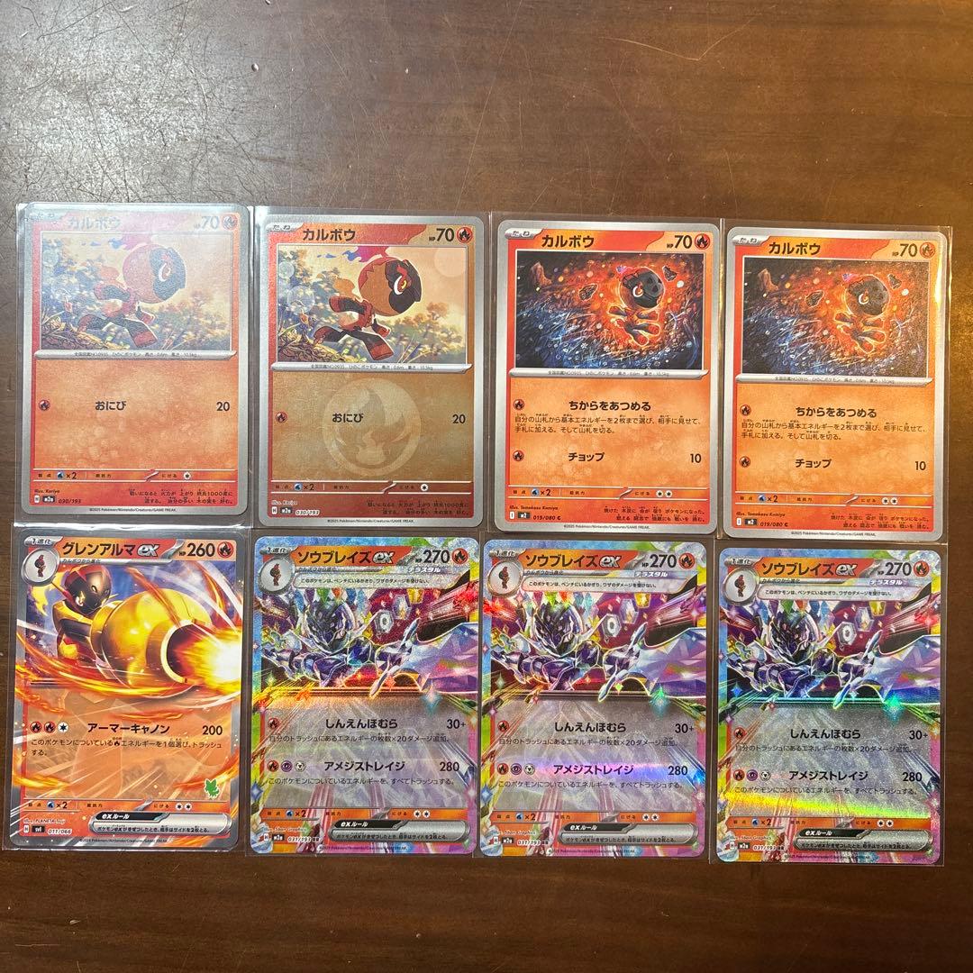 ソウブレイズex進化ライン グレンアルマex カルボウ - メルカリ