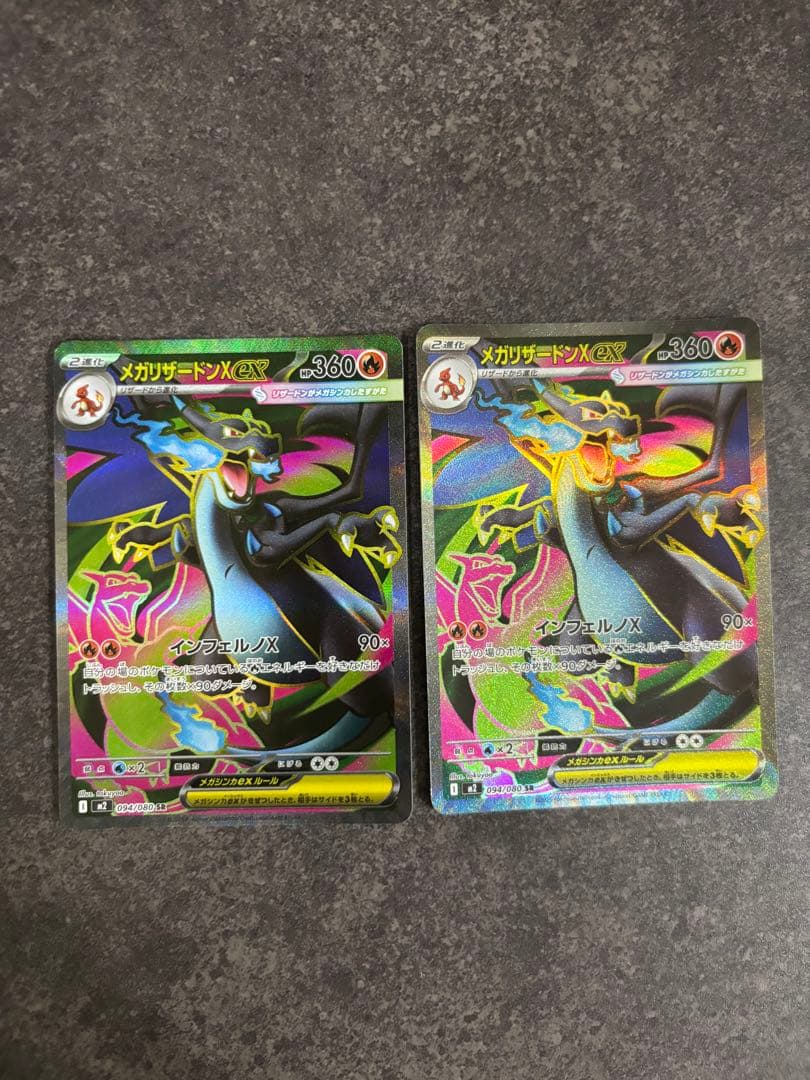 【2枚セット販売】メガリザードンX ex SR 094/080 インフェルノX メガリザードンXex SAR [M2 110/080](拡張パック「インフェルノX」)の