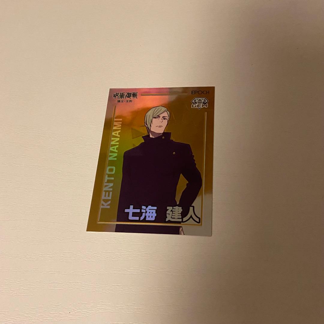 七海建人 GEM-22 呪術廻戦トレーディングカード 懐玉玉折 - メルカリ