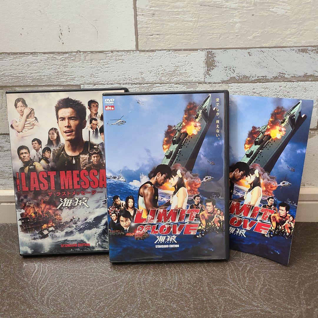 海猿 LAST MESSAGE / LIMIT OF LOVE DVDセット - メルカリ