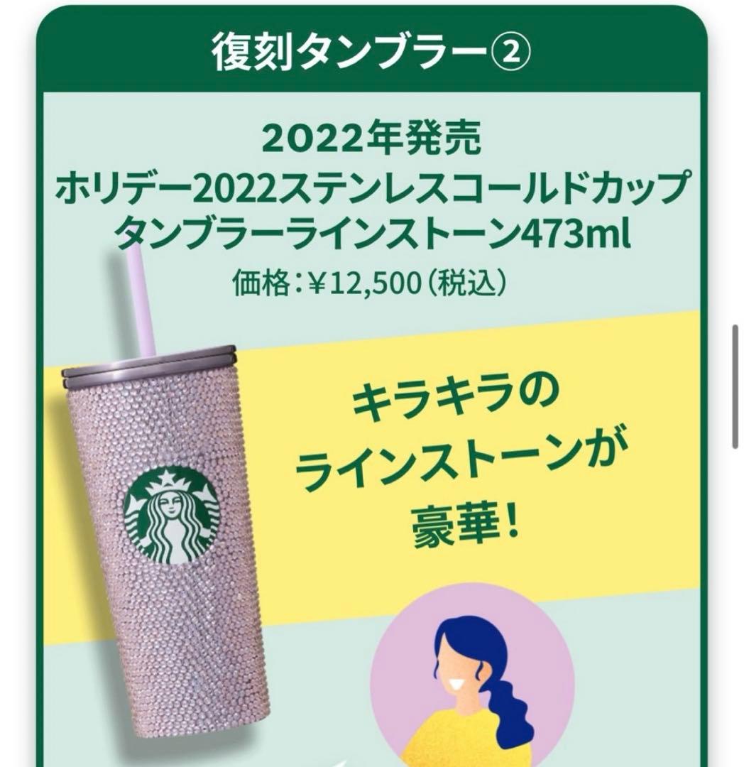 復刻ホリデー2022ステンレスコールドカップ タンブラーラインストーン