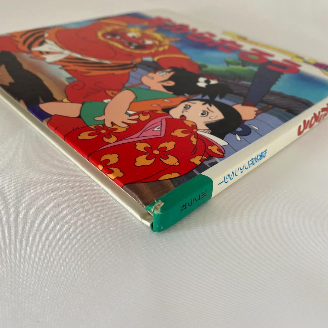 ちからたろう 世界名作ファンタジー60 ポプラ社 昔話 アニメ絵本