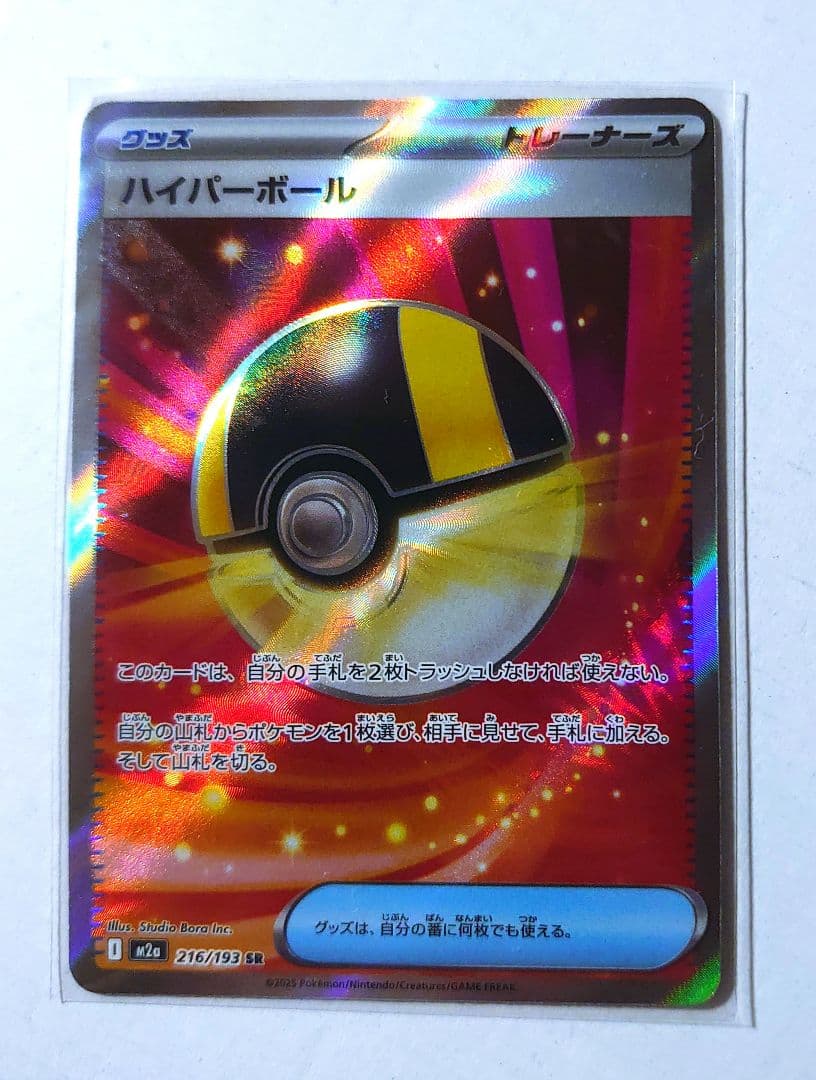 ポケモンカード メガドリーム デッキパーツ 汎用カード ハイパーボール
