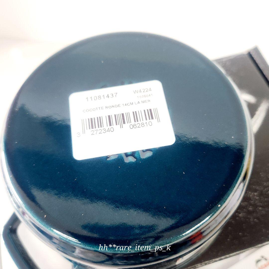 フォロワー様引5%済】ストウブ ココットラウンド 14 ラ・メール 真鍮