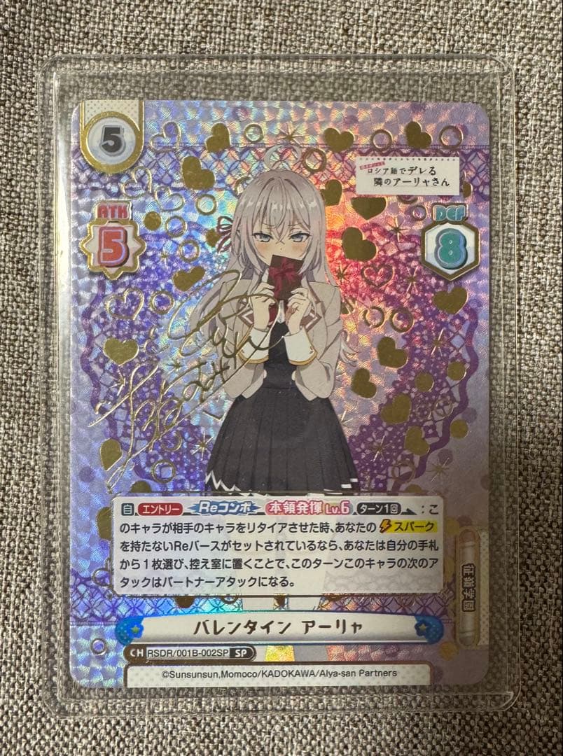 Reバース ロシデレ バレンタイン アーリャ SP サイン バレンタイン アーリャ SP サイン 美品】 Reバース SP バレンタイン