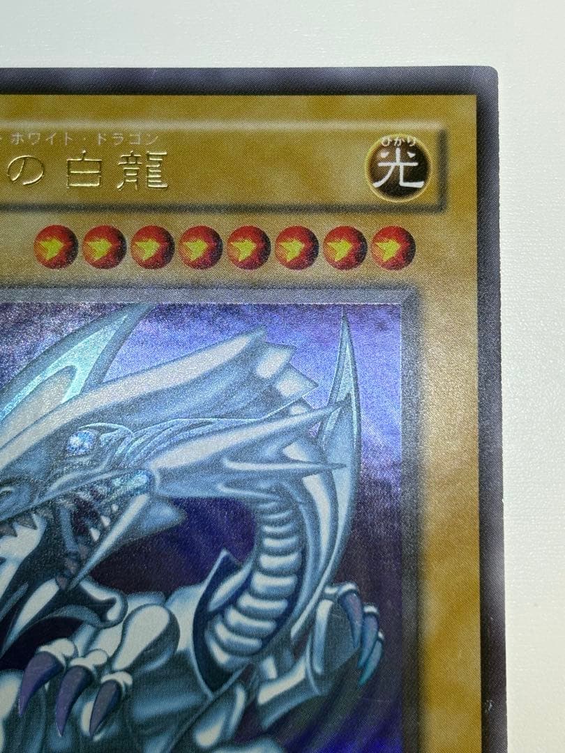 ⑤新品とはいきませんが。。綺麗です。青眼の白龍 ウルトラレア LB-01