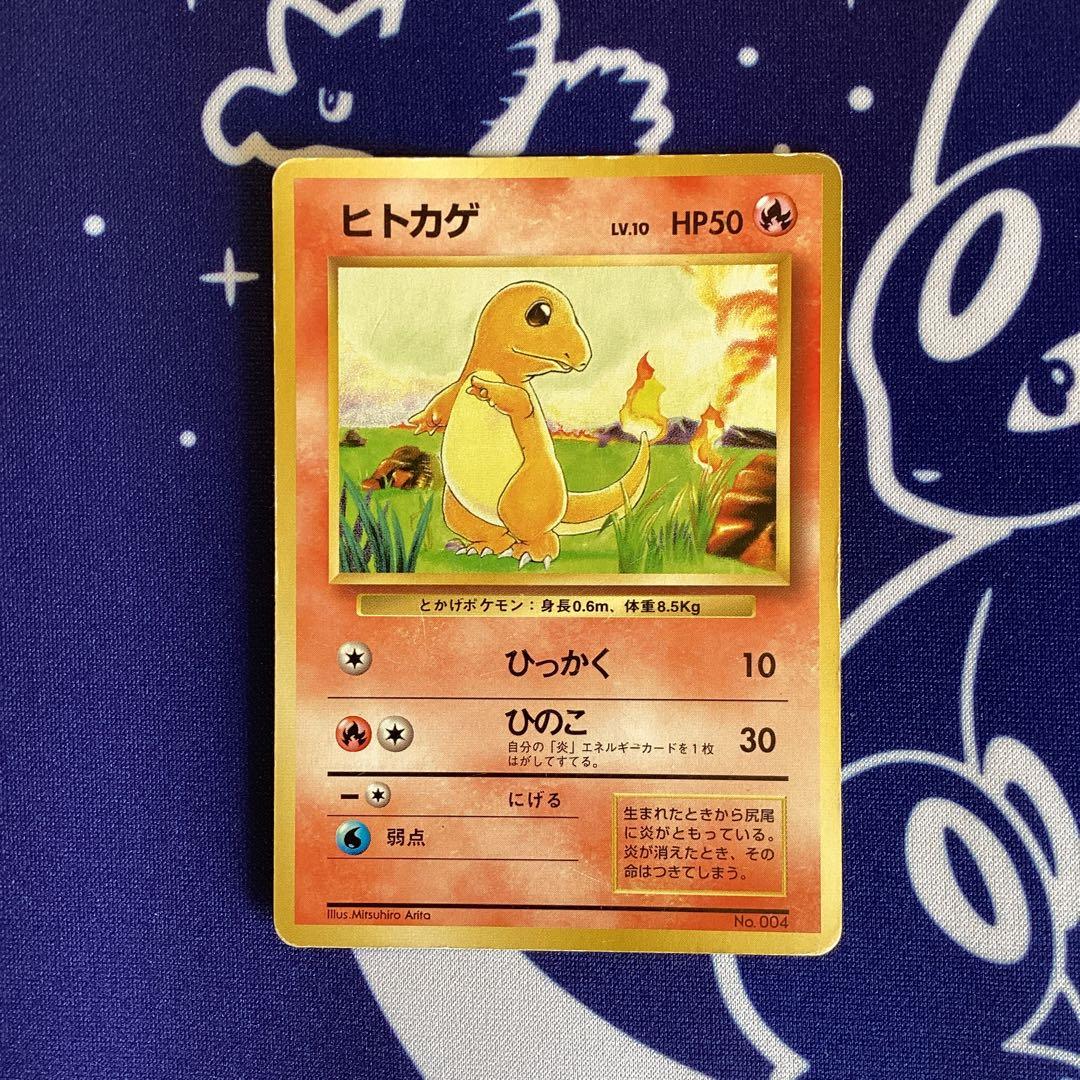 ポケモンカード 旧裏 ヒトカゲ マークなし 当時物 - メルカリ