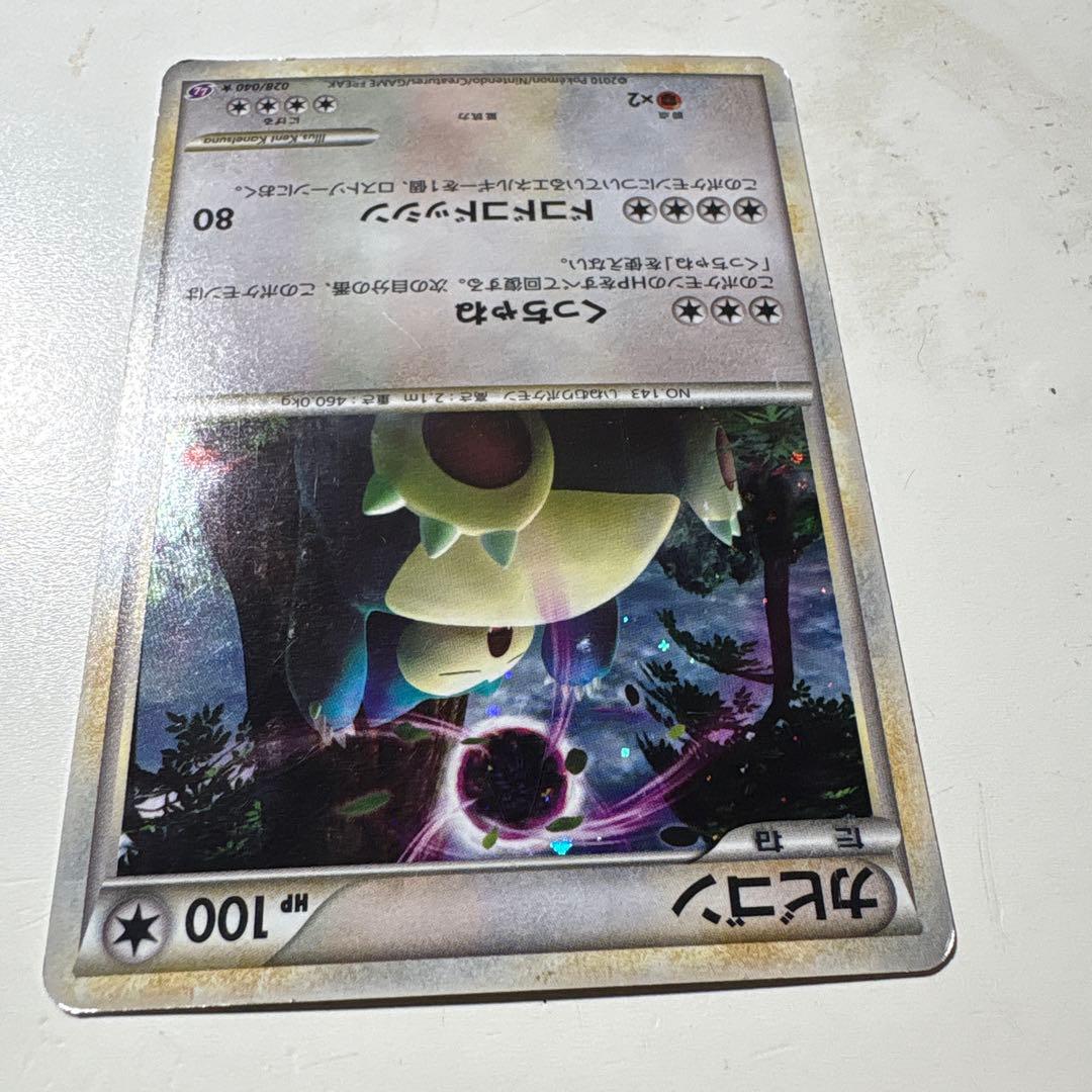 カビゴン ☆ LL ロストリンク 028/040 - メルカリ