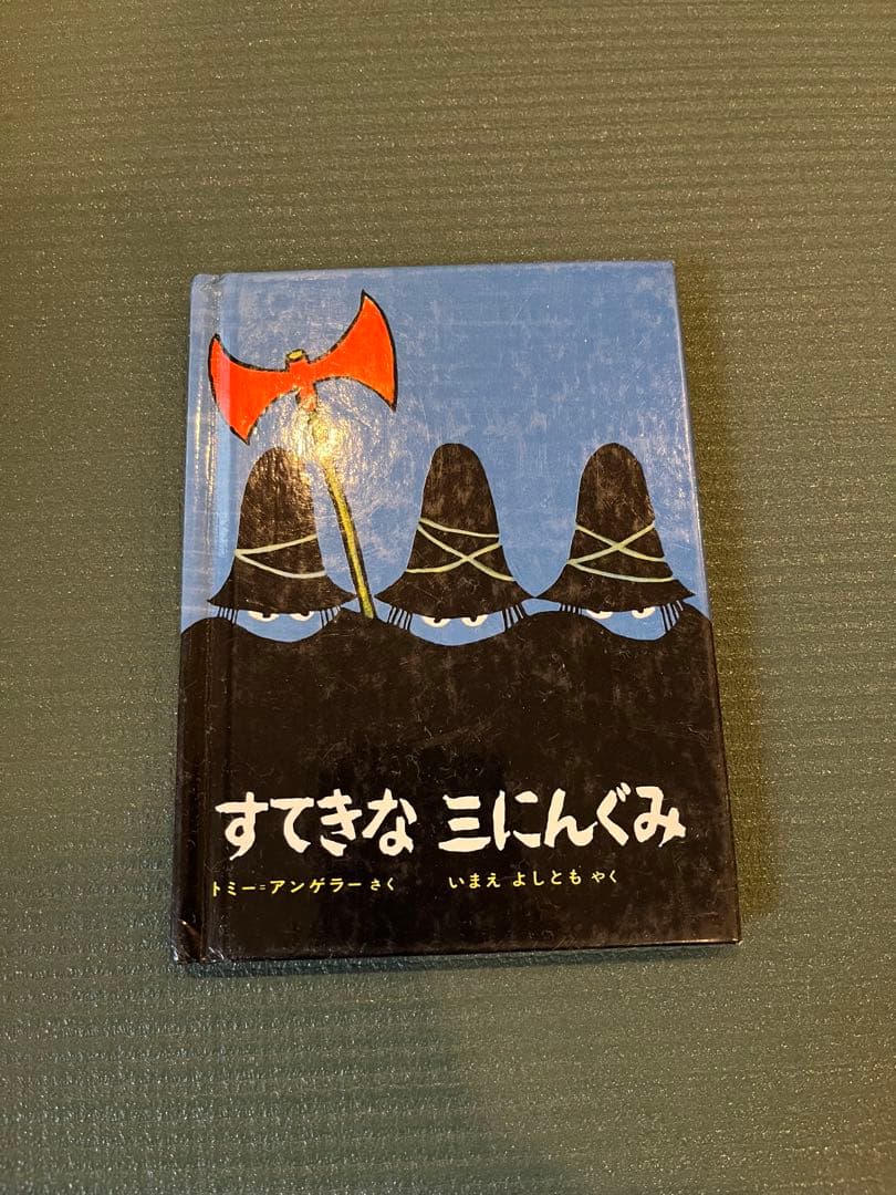 絵本 セット 立教小学校受験対策 - メルカリ