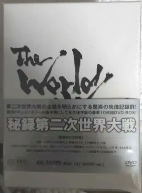 新品未開封】秘録・第二次世界大戦 DVD-BOX〈10枚組〉【大戦史】