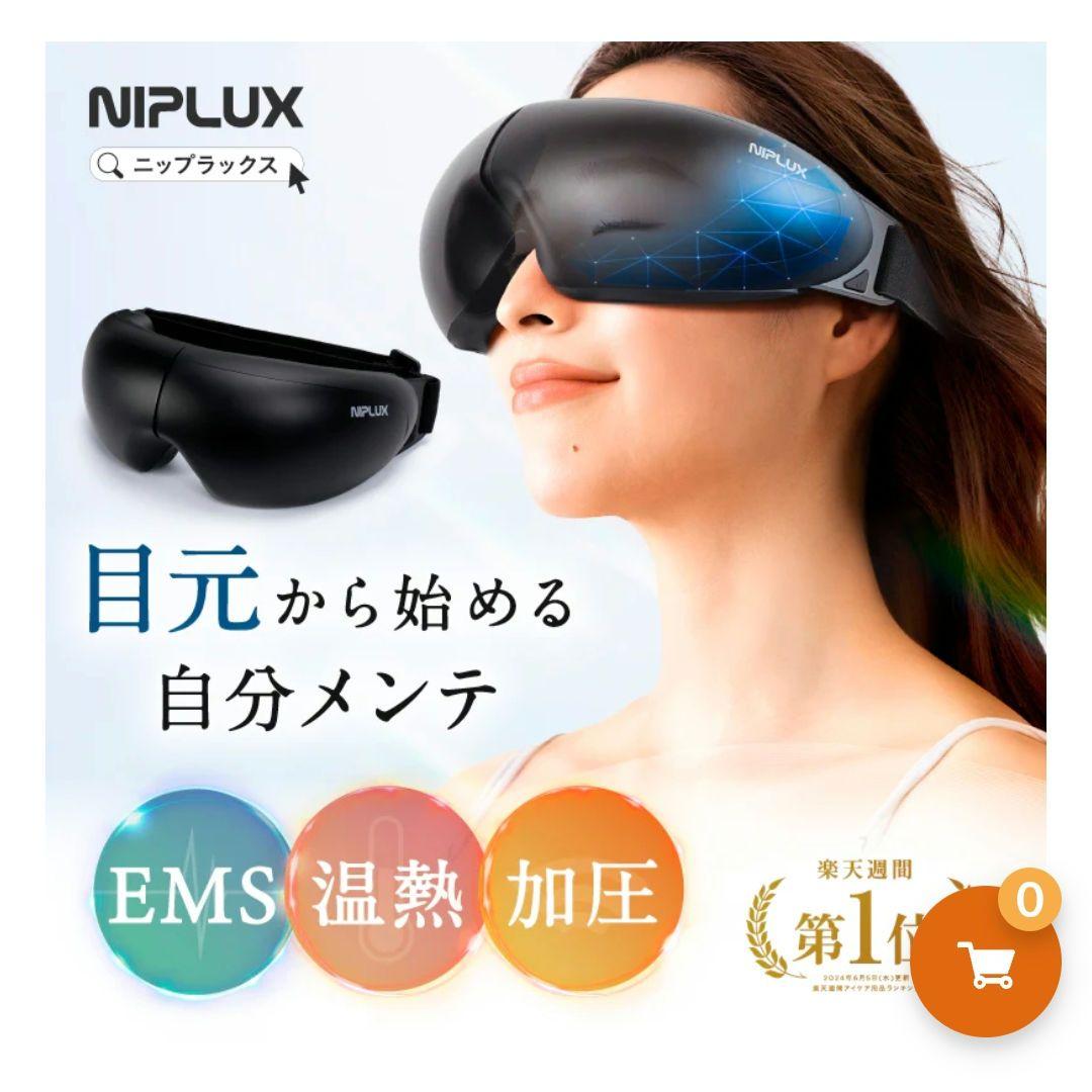 NIPLUX EYE RELAX ブラック 目元ケア革命】NIPLUX EMSアイウォーマー│温熱×EMSで目の疲れを