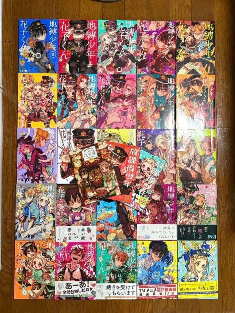 地縛少年花子くん 0〜25巻セット ◇特典あり◇地縛少年 花子くん (0-25巻 最新刊)[TORICO限定