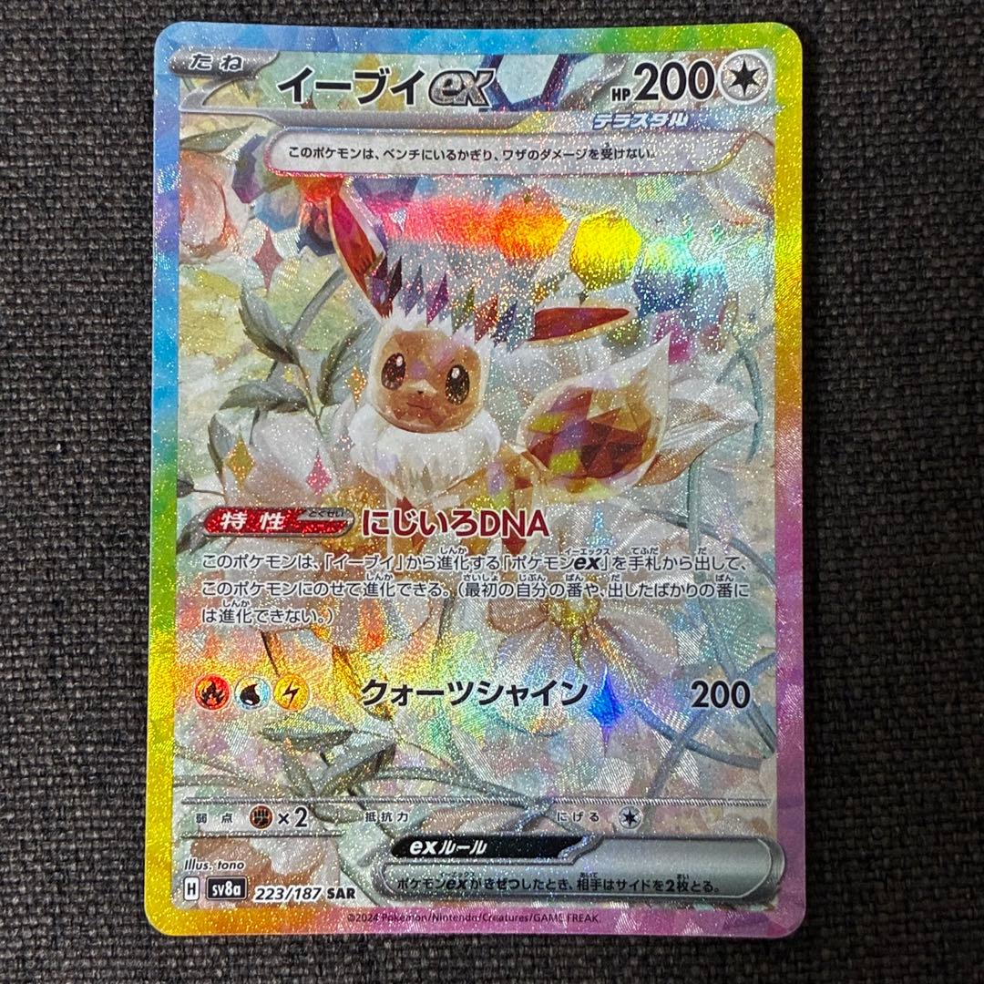 イーブイex SAR SV8a テラスタルフェスex 223/187 おまけあり - メルカリ
