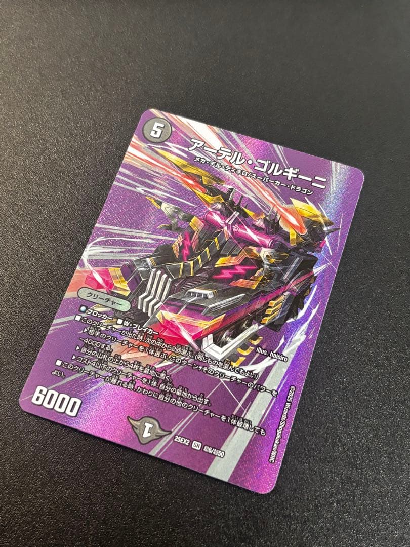 デュエマ】アーテル・ゴルギーニ MAXレアver. - メルカリ