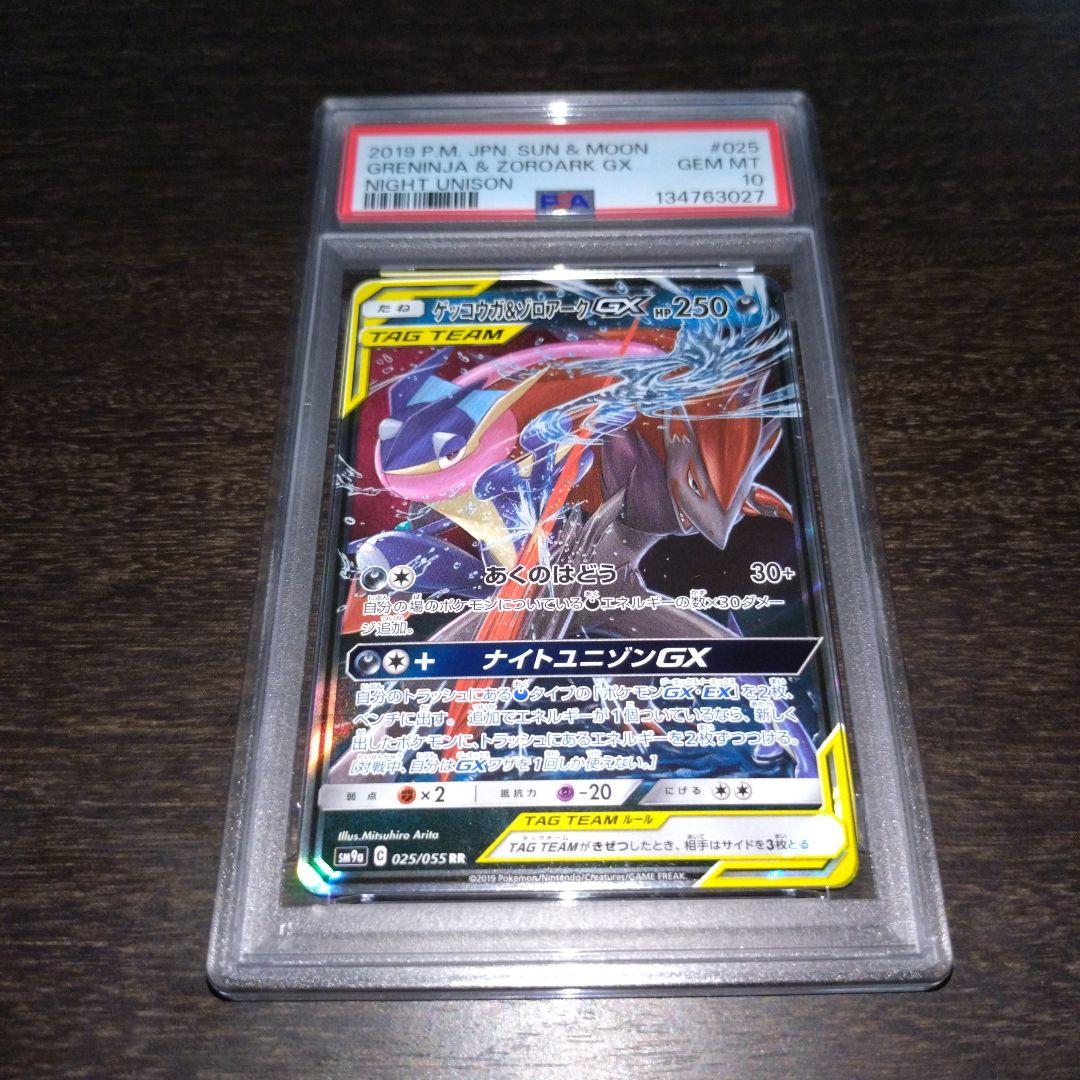 PSA10】ゲッコウガ&ゾロアークGX RR ナイトユニゾン収録 - メルカリ