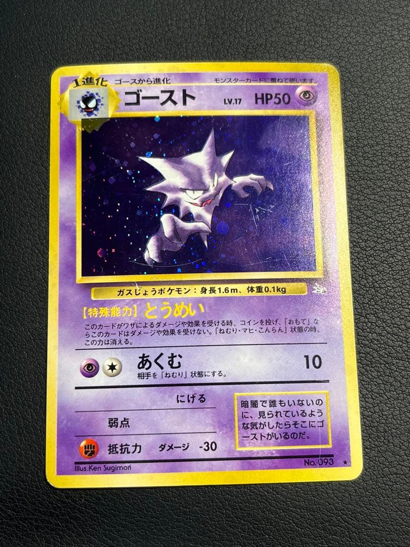 ポケモン ゴースト 旧裏 ☆ - メルカリ