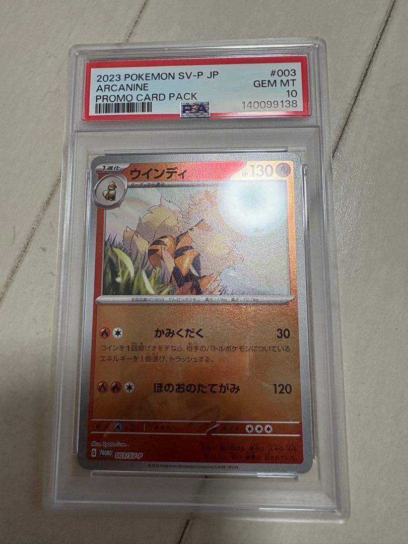 ポケモンカード ウインディ プロモ PSA10 SV-P 003 - メルカリ