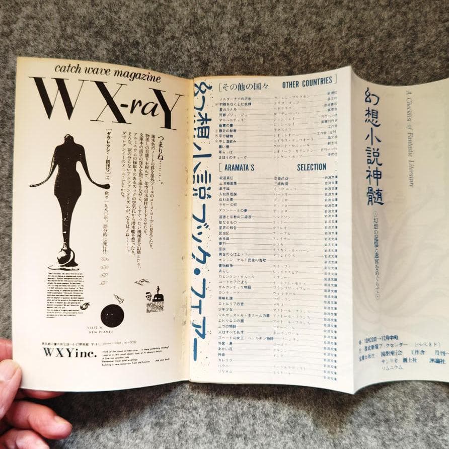 ◇古本◇季刊ソムニウム [夢]・創刊号◇表紙デザイン：羽良多平吉◇