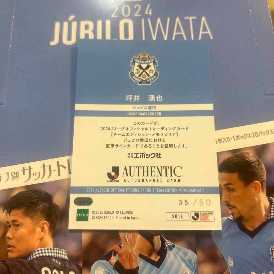 2024ジュビロ磐田TE 坪井湧也選手直筆サインカード - メルカリ