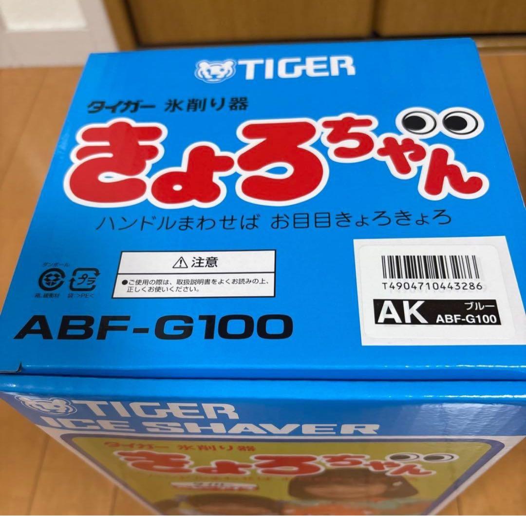きょろちゃん 復刻版 タイガー 氷削り器 かき氷器 ABF-F100 ブルー