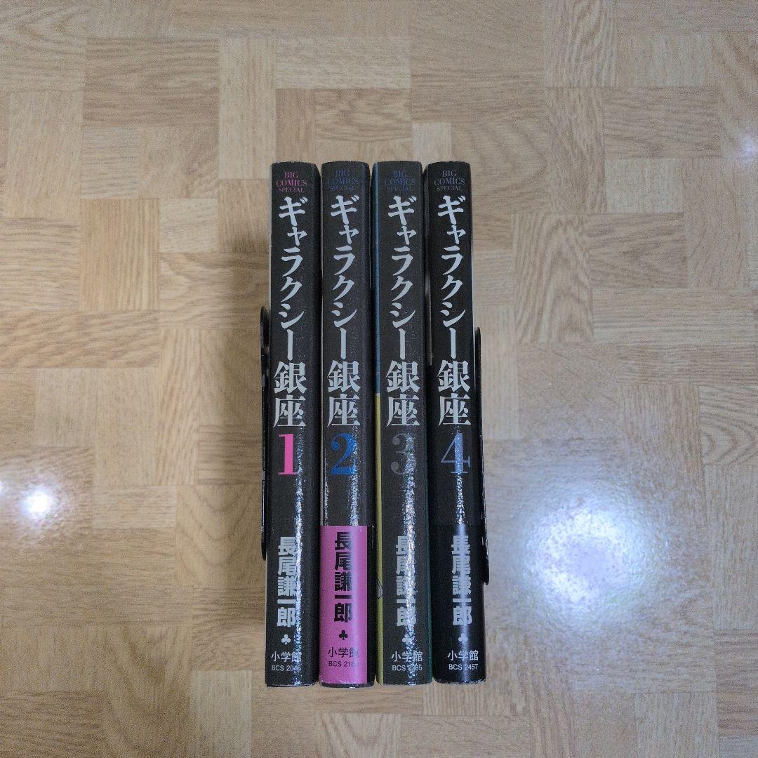 ギャラクシー銀座 1 2 3 4 全巻セット - メルカリ