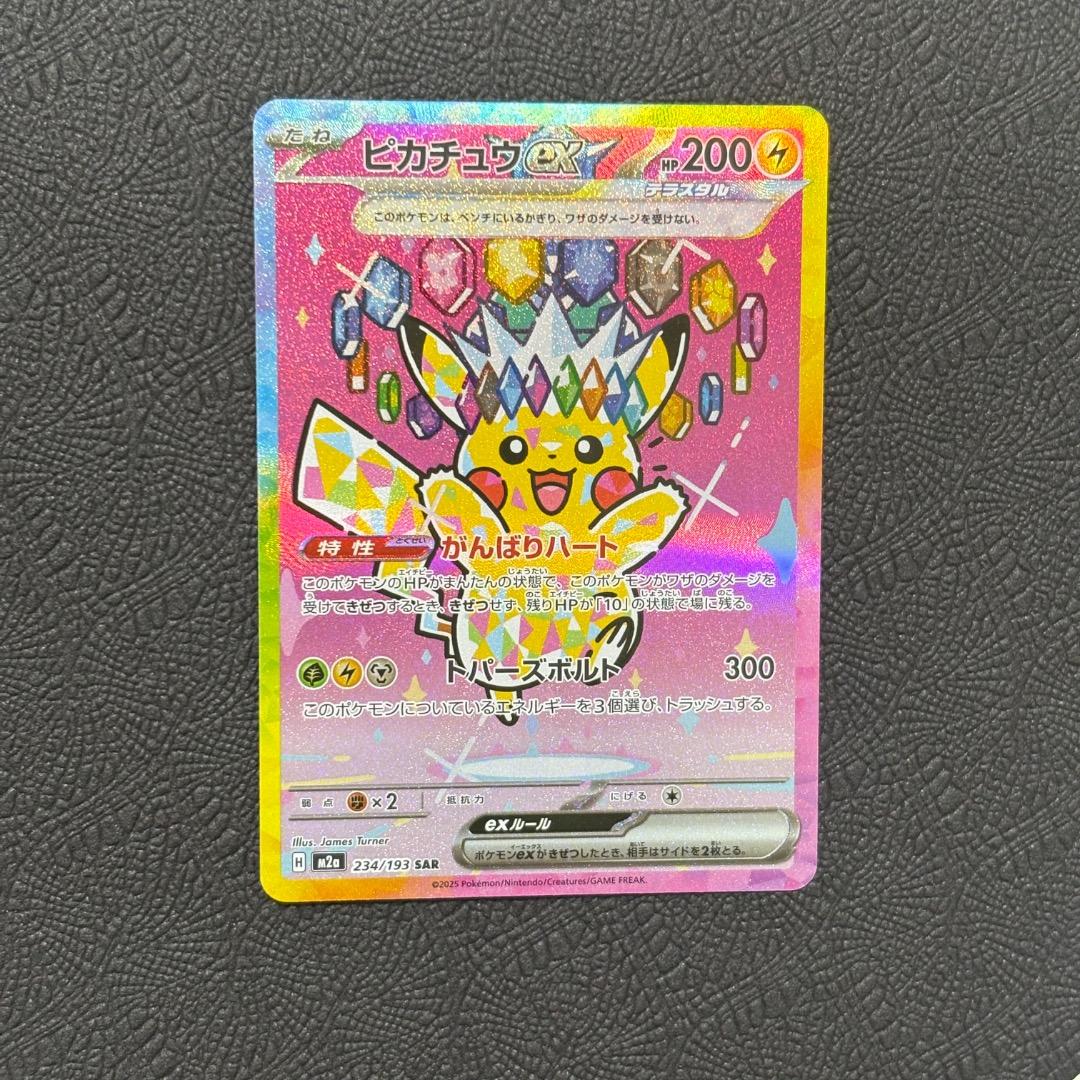 ピカチュウex SAR 234/193 メガドリームex ポケモンカード - メルカリ