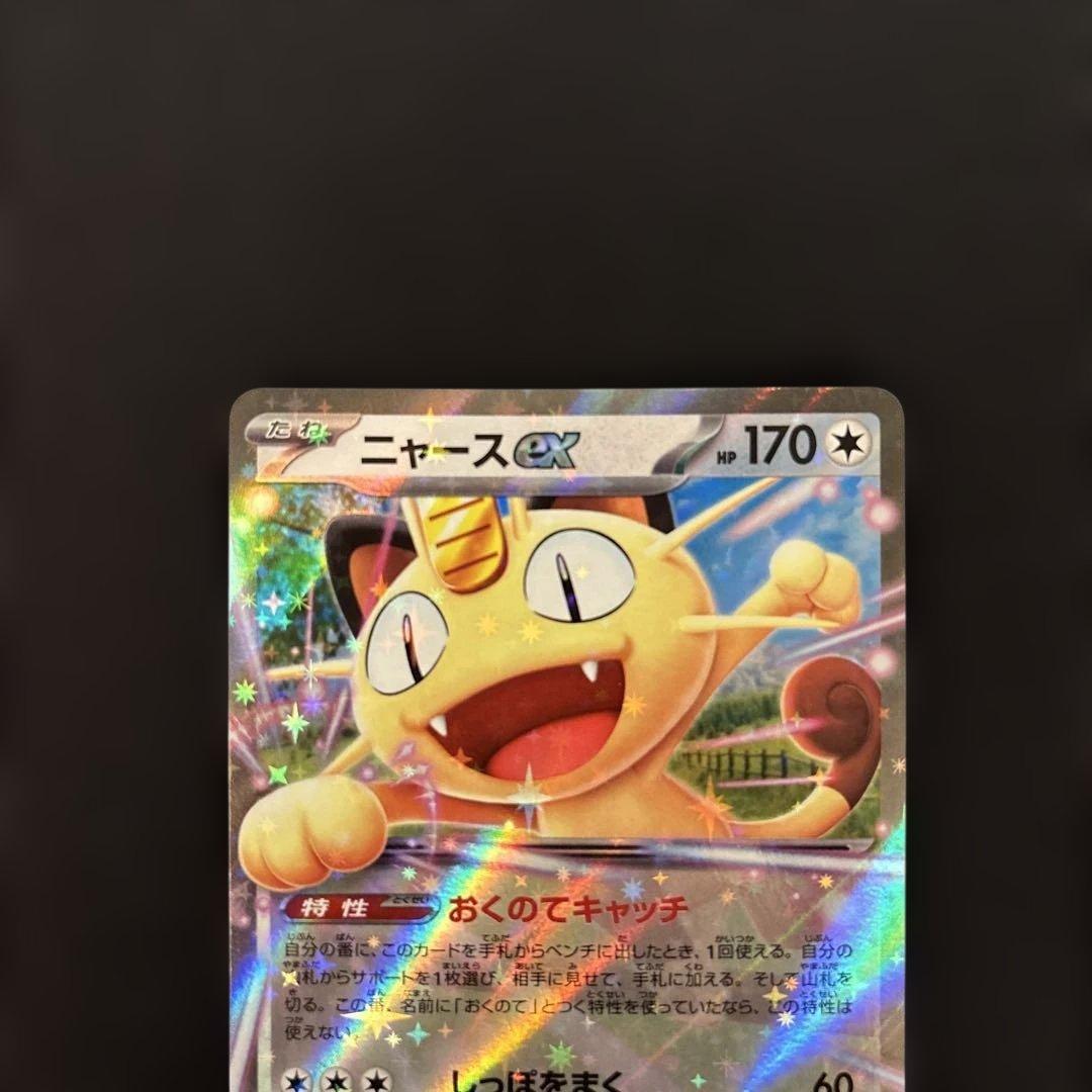 ニャース ex 061/080 RRポケモンカード ムニキスゼロ - メルカリ