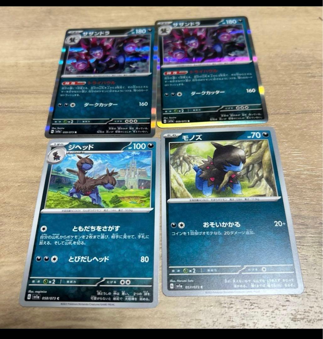 モノズ ジヘッド サザンドラ ポケモンカード まとめ売り 進化ライン