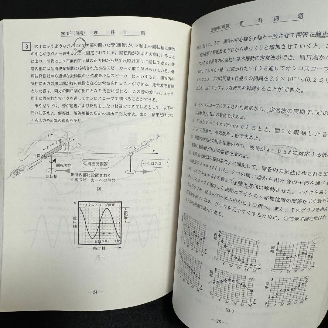 青本 東北大学 理系 前期日程 1993年～2021年 29年分 駿台予備学校