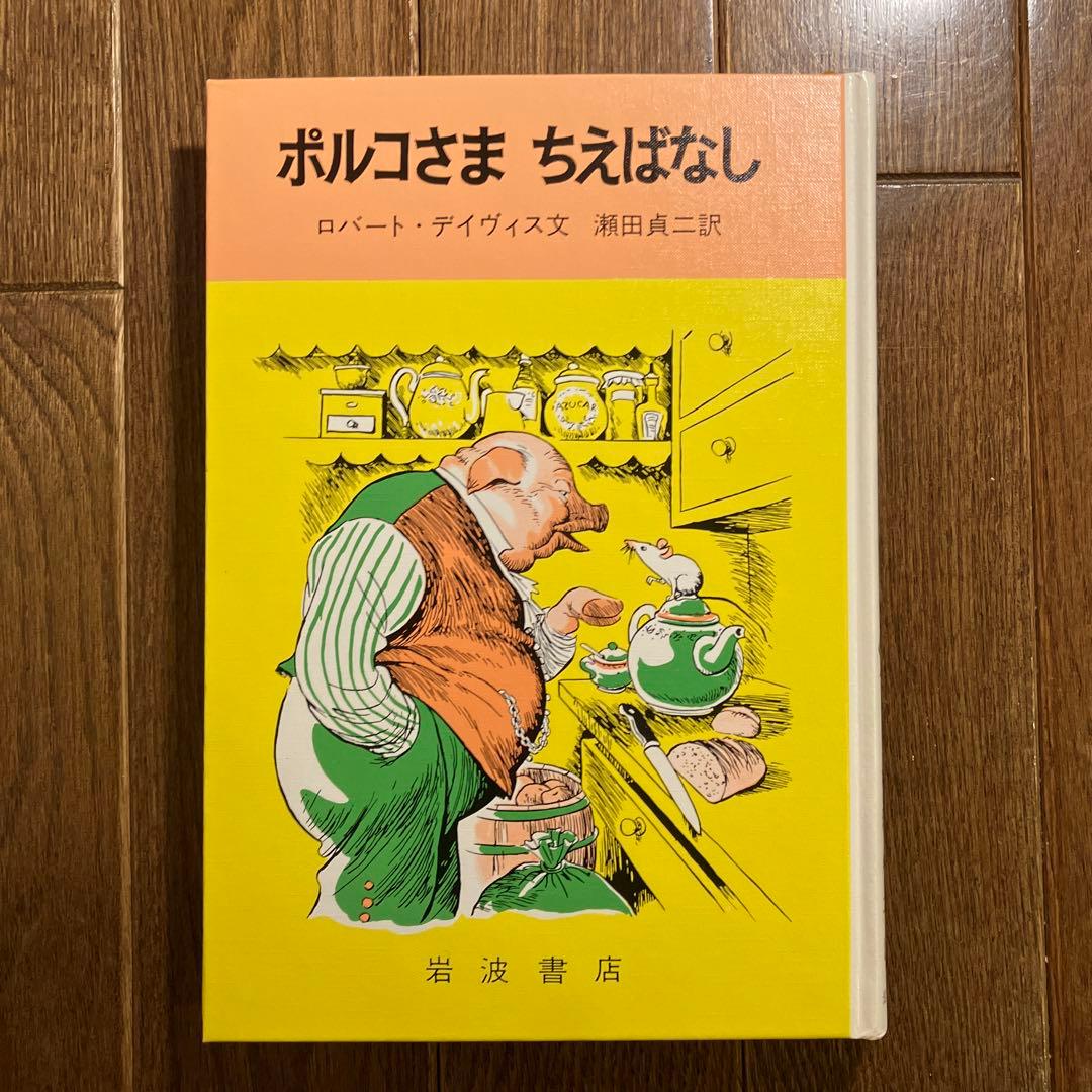 希少本・美品】岩波おはなしの本 セット全11冊 復刻 世界各国の楽しい